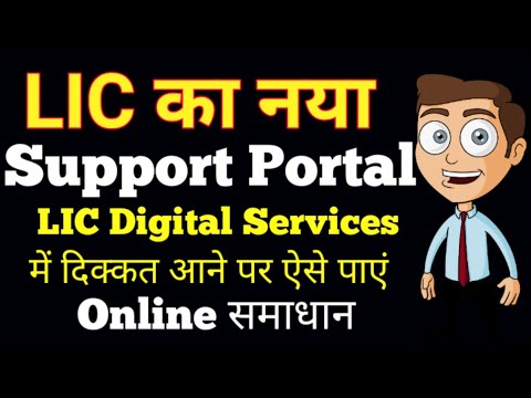 LIC New Customer Support Portal For Digital Services Support | LIC कस्टमर सपोर्ट हेल्पडेस्क