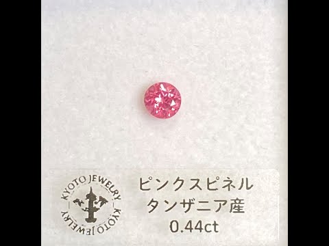 ピンクスピネル ルース 0.44ct タンザニア マヘンゲ産 強蛍光 - YouTube