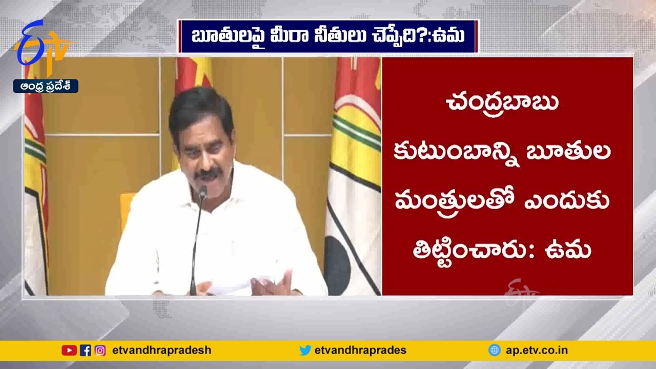 TDP Senior Leader Devineni Uma Demands Jagan Open His Mouth About Viveks's Murder