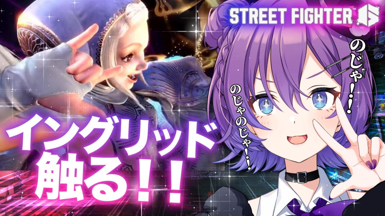 SF6 】イングリッド偵察...ランクマもちょっと潜りますか‼️【#殴須賀 