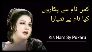 Kis name Sy Pukaru Kia Nam Hai Tumara | Song | Madam Noor Jahan
