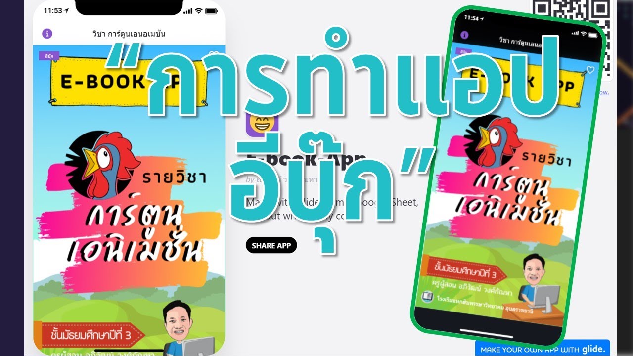 ep13 Glide Apps การพัฒนาแอพสื่อการสอนในแบบ Ebook Apps