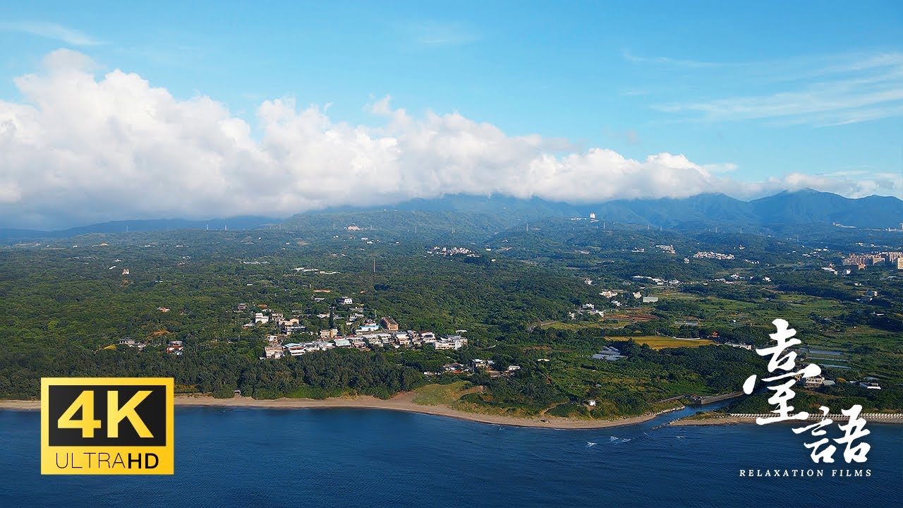 4K #三芝【海藍綠野】從山丘雕刻到火山遺跡!2分鐘的絕美三芝 Drone Footage - Bird's Eye View of ...