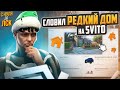 СЛОВИЛ РЕДКИЙ ДОМ НА 5VITO В ГТА 5 РП. С НУЛЯ ДО ЛСК НА GTA 5 RP.