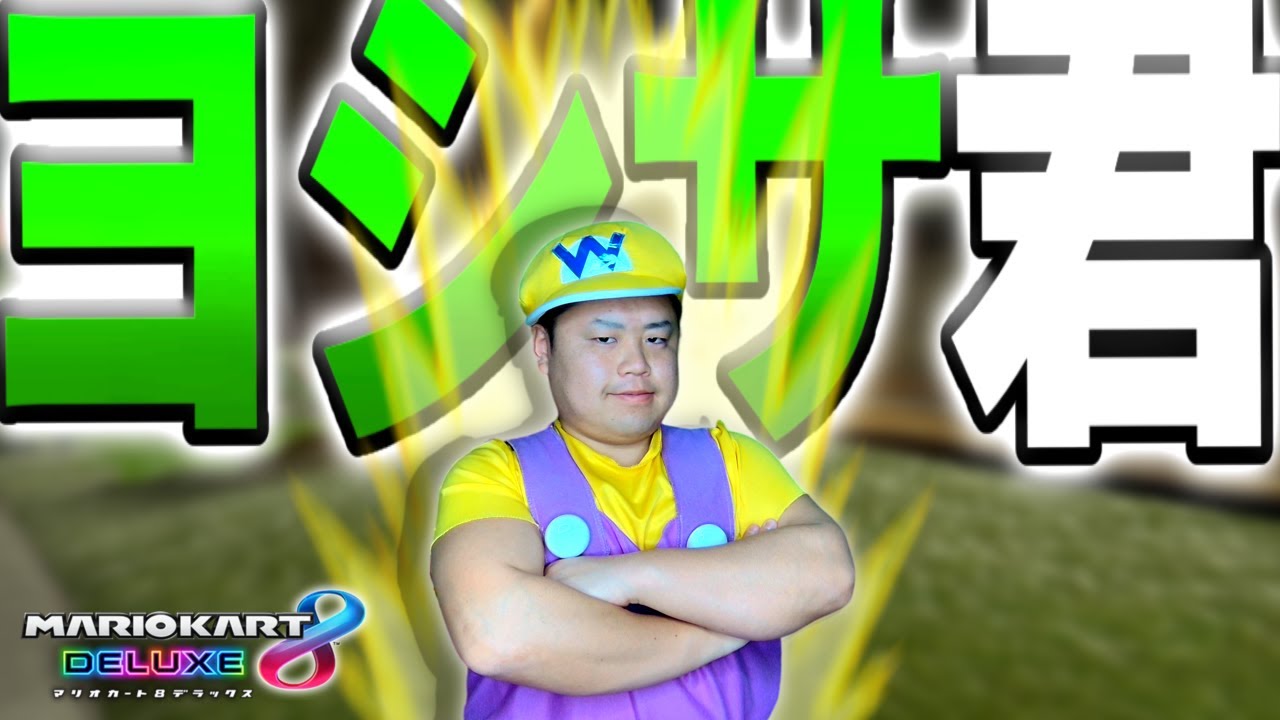 Yoshi Circuit Lover!!! #619 - YouTube