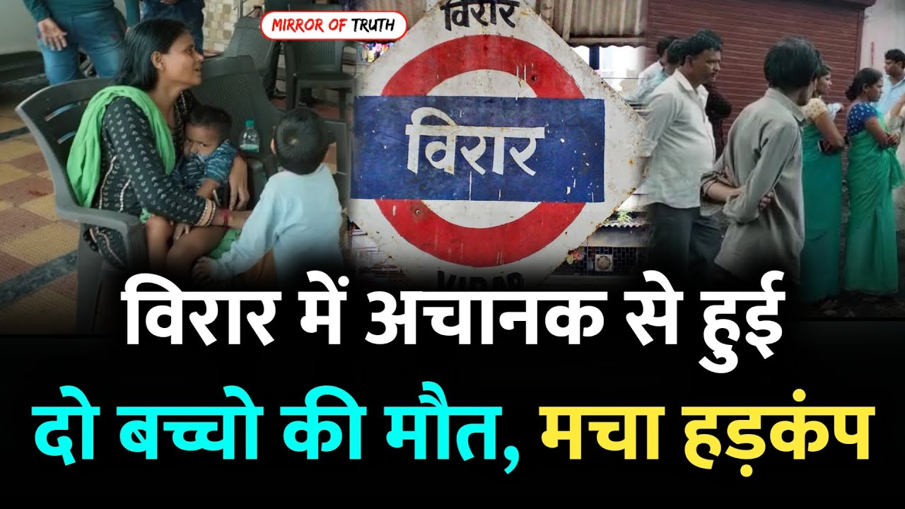 Mumbai Virar News विरार में अचानक से हुआ ये Vasai Virar VVCMC