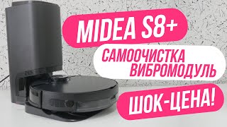 Midea S8+ робот-пылесос с лидаром, самоочисткой и вибро модулем для влажной уборки | ОБЗОР + ТЕСТЫ 🔥