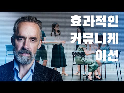 갈등 상황에서 매우 효과적인 커뮤니케이션 방법