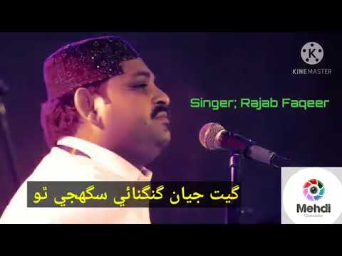 استاد رجب فقیر