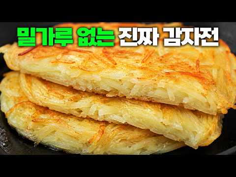 감자 100% <strong>감자전</strong>!