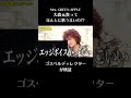 【切り抜き】ミセスの大森元貴はほんとに歌が上手いのか!? #mrs #リアクション #shorts