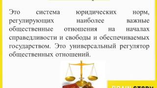 7.1.1 Понятие права 7.1.1 Понятие права