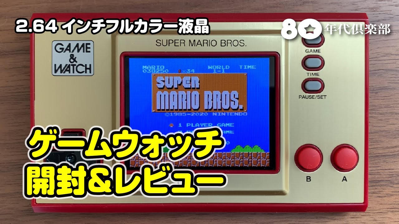 & マリオ ブラザーズ ゲーム ウオッチ スーパー