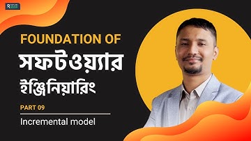 FOUNDATION OF সফটওয়্যার ইঞ্জিনিয়ারিং | Incremental Model (SDLC) Part 09