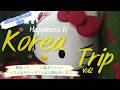 Korea Vol2 韓国ってご飯美味しいよね♪日本で食べにくいアレがあるのはうれしい♪＆キティカフェは一人は居ずらいね、、、