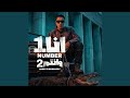 انا  1 وانتم 2