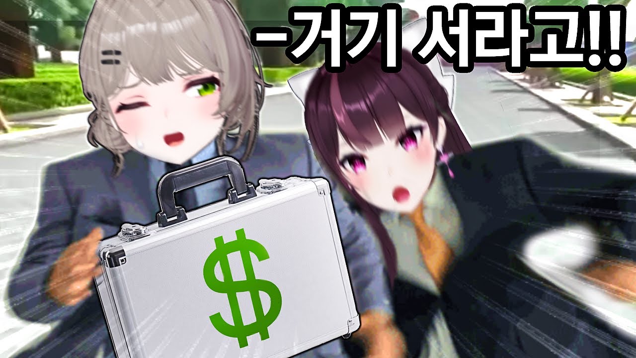 진짜 돈가방을 찾아라! (w. 우왁굳, 이세계아이돌)