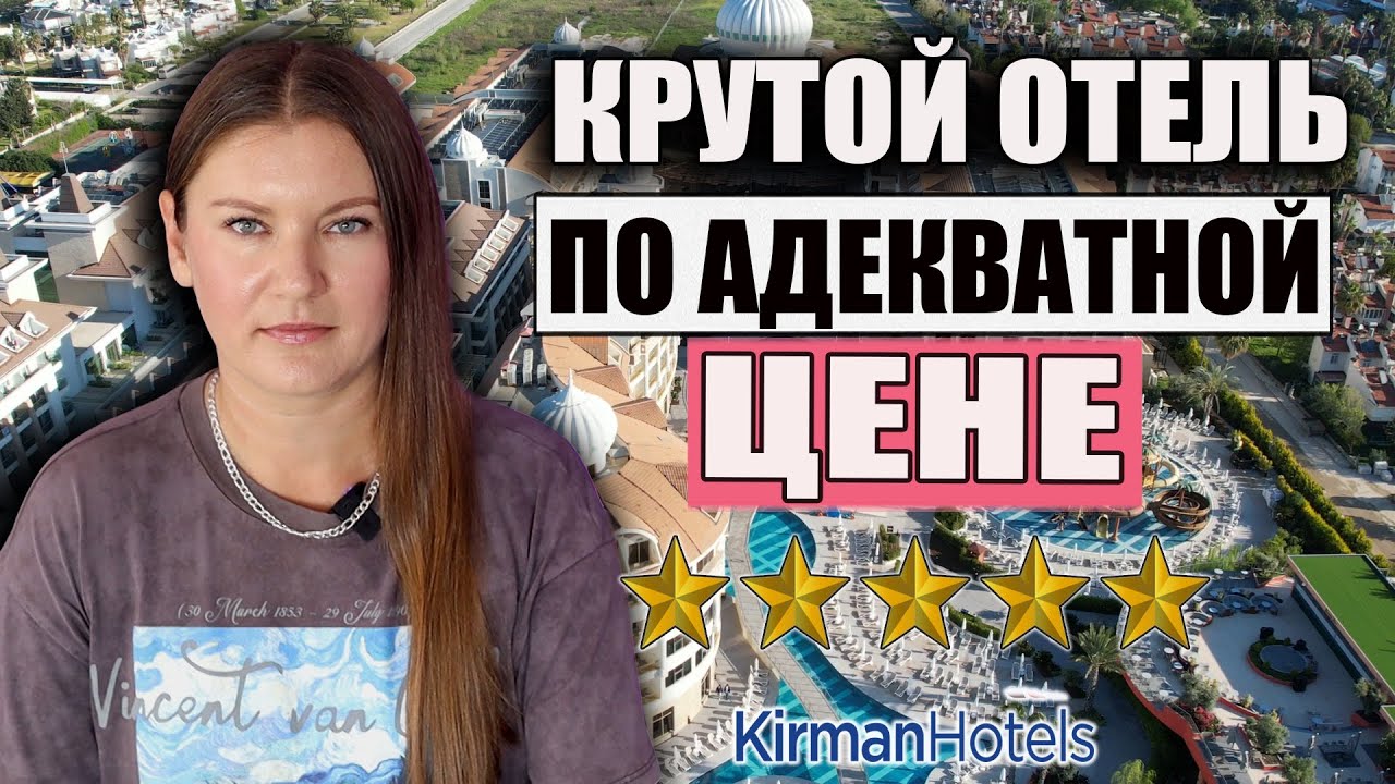 Отель ПРОСТО ТОП ЗА СВОИ ДЕНЬГИ! ОБЗОР Kirman Belazur Resort & Spa, ТЕРРИТОРИЯ И ПЛЯЖ