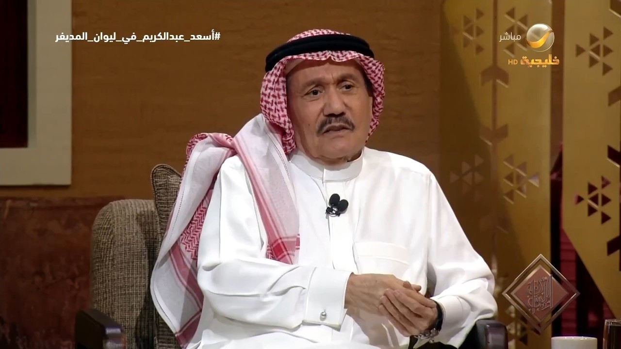 معالي الفريق متقاعد أسعد عبدالكريم (مدير الأمن العام سابقاً) يستعيد ذكريات الالتحاق بالشرطة..