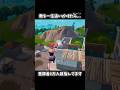 敵を一生追いかけてみたら....#フォートナイト #面白集 #直差し