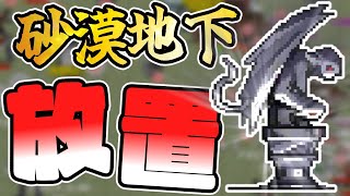 [OnceWorld] Conditions for the current strongest leveling mode, "Desert Underground," to leave it... screenshot 3