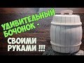 Удивительный Бочонок - Из полена на токарном станке!