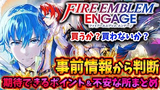 値下げ交渉不可 任天堂 スイッチ ファイアーエムブレム 風花雪月 エンゲージ 値下げ交渉不可 任天堂 スイッチ ファイアーエムブレム 風花雪月