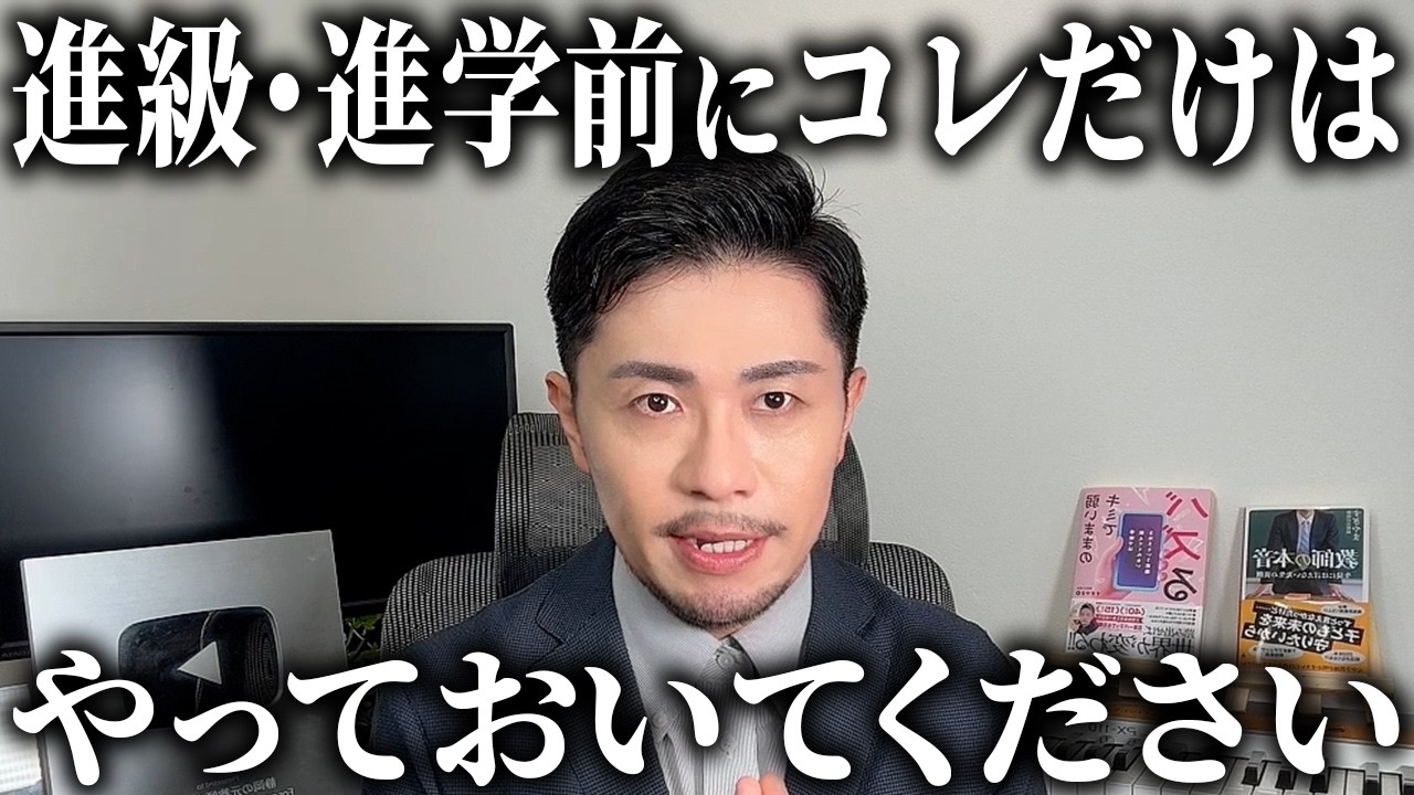 【保護者必見】進級・進学前に親が絶対にやるべきことTOP5