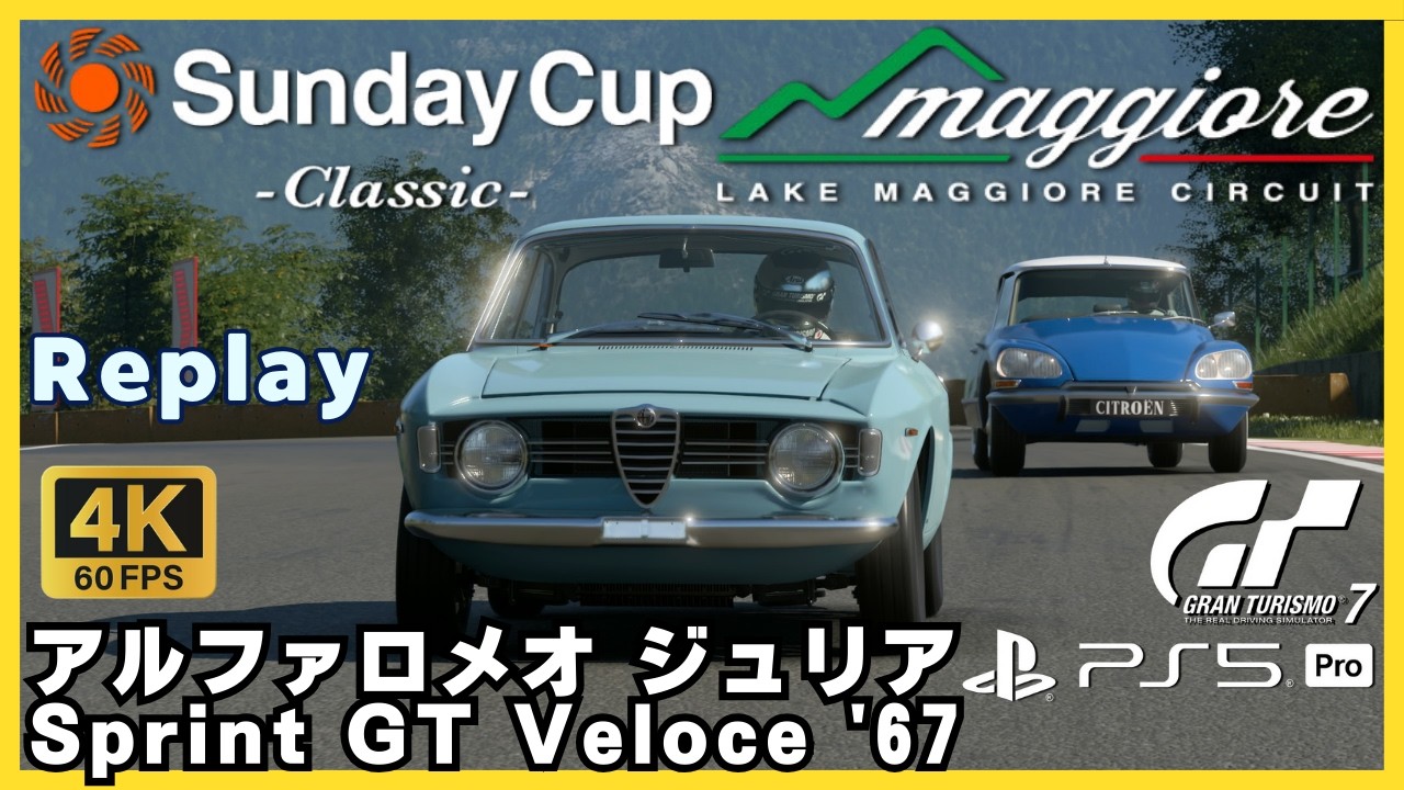 GT7［ノーカットリプレイ］アルファロメオ ジュリア Sprint GT Veloce