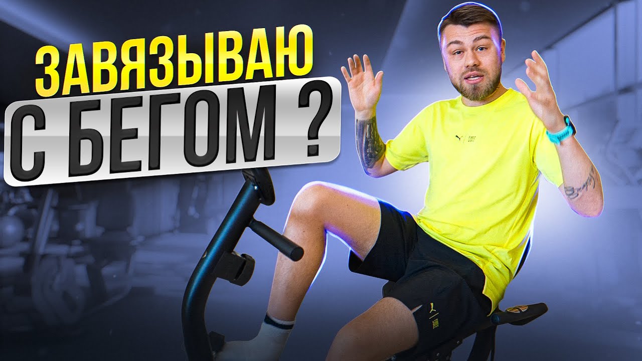 Завязываю с бегом? / Обзор велотренажера HYPERFIT Krümmung F-12 - YouTube