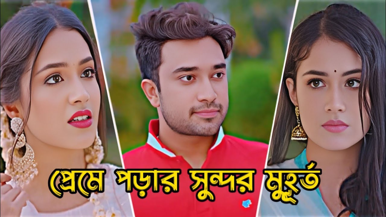 প্রেমে পড়ার মত এতো সুন্দর মুহূর্ত আর কিছুতে নেই _ Jovan _ Tasniya Farin _ Bangla Natok