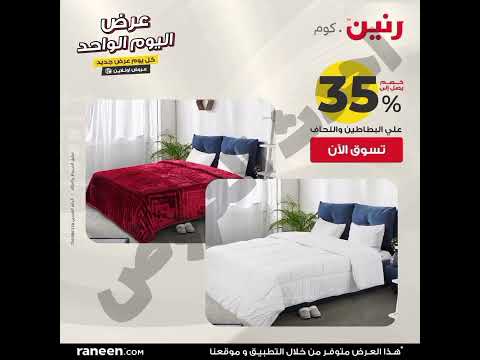 عرض يوم الجمعة من رنين كوم اون لاين 16 02 2024 دفع وتقسيط حتى 36 شهر     