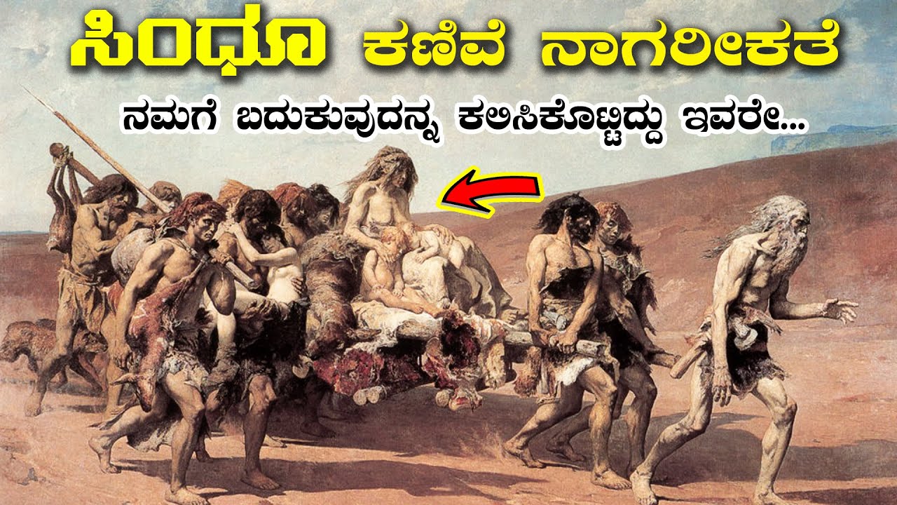INDUS VALLEY CIVILIZATION ಬಗ್ಗೆ ಯಾರಿಗೂ ತಿಳಿಯದ ಸತ್ಯಗಳು || History of Mohenjo-Daro and Harappa