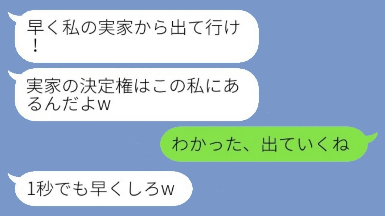 兄嫁を実家から追い出そうとする義妹「私の実家から出て行け！」→期待通りに出て行くと、義妹からの態度が一変した連絡がwww