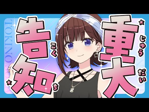 【配信予定地】絶対に来てね・・・？【ホロライブ/ときのそら】 Thumbnail Image
