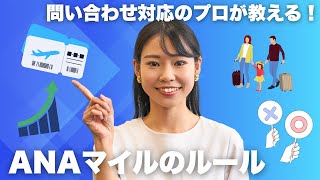 [Complete Guide to ANA Miles] You're missing out if you don't know! Learn how to use your miles w...