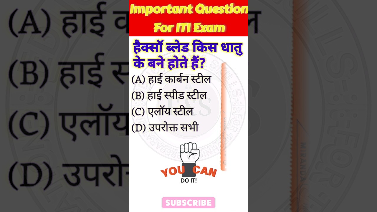 iti important question || iti exam || fitter iti || cutting tools 