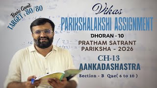 Vikas first test assignment Dhoran 10 basic maths chapter 13 Aankadashastra section-B solution 