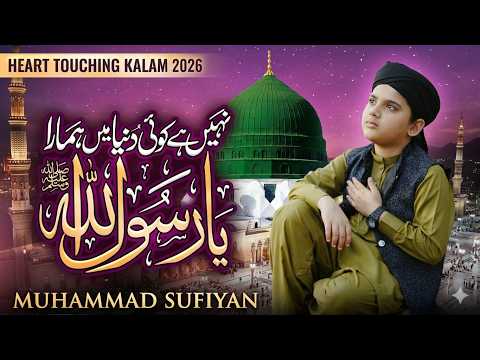 Nahi Hai koi Duniya mein hamara Ya Rasool Allah || Muhammad Sufiyan || New Heart Touching Naat 2026