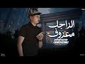 الراجل معروف محمد ابو شعر مهداء 