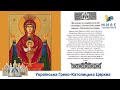 Молебень за узалежнених та членів їхніх родин у храмі Трьох Святителів УГКЦ, Бровари 12.07.2020