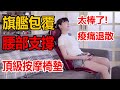 健身大師- 超越頭等艙夢幻開背按摩椅墊-紅 product youtube thumbnail