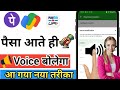 Phone Pe Voice Notification Kaise Chalu Karen | How to Enable Phone Pe Voice Alert | PhonePe Voice 