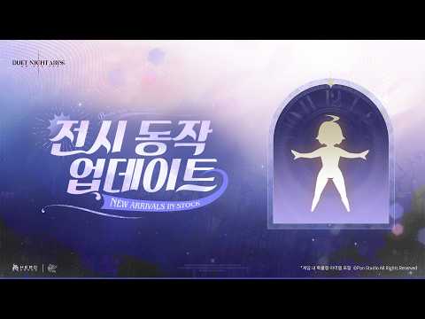 전시 동작 | 똑딱 스텝