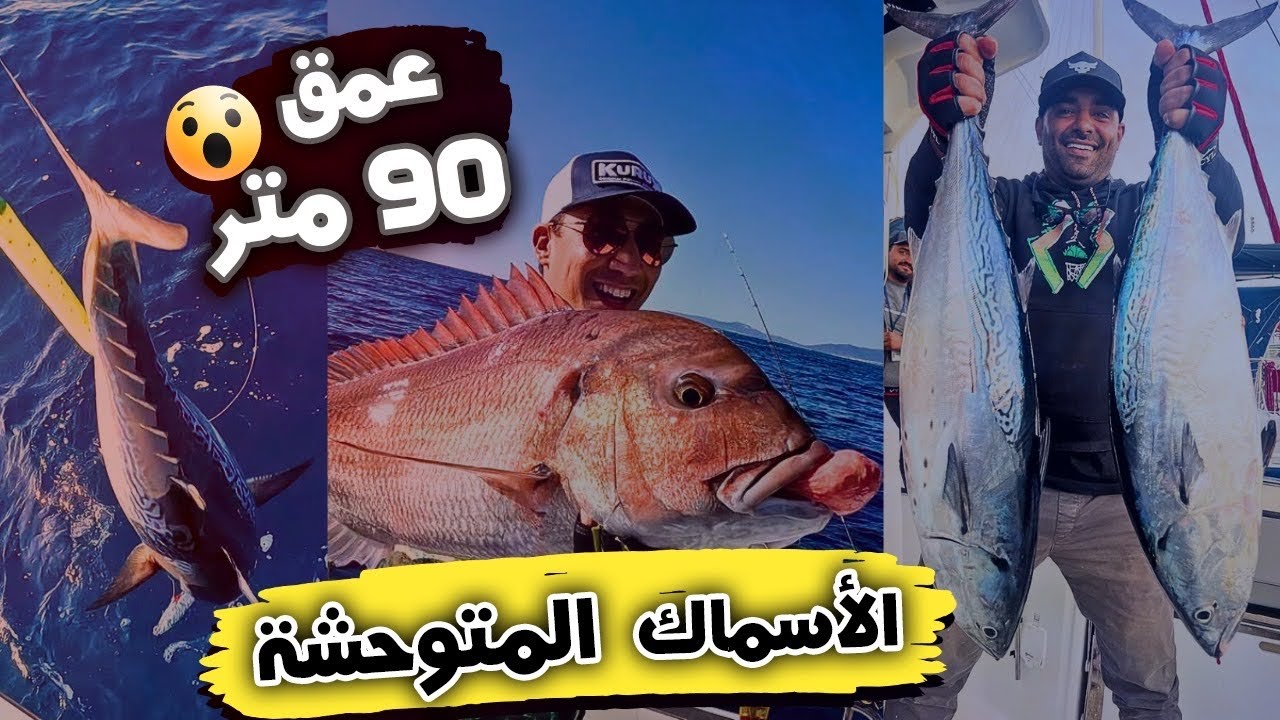 صيدنا في عمق كبير أسماك عملاقة ، سمكة القمر العملاقة. Poisson lune 🌚