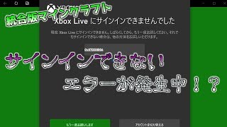 統合版マイクラ エラーコード 0x87dd0006 でサインインできない 統合版マインクラフト Youtube