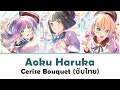 [แปลไทย] アオクハルカ (Aoku Haruka) - Cerise Bouquet | Lovelive! Hasu no Sora