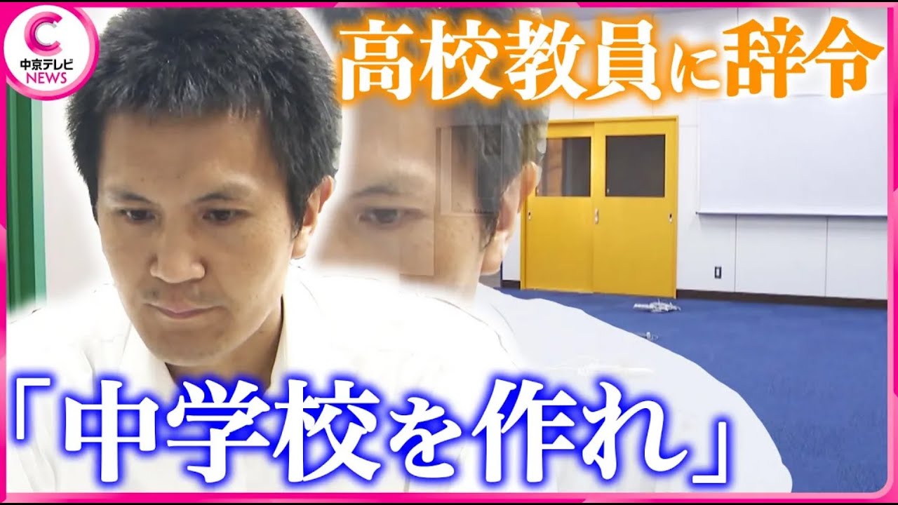 2026年春開校 愛知県立いちのみや中学校】高校教員に辞令“中学校つくれ
