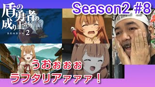 盾の勇者の成り上がり 同時視聴