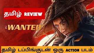 Download Lagu WANTED (2025) Movie Review Tamil | WANTED Tamil Trailer | Bliss Cinemas MP3
